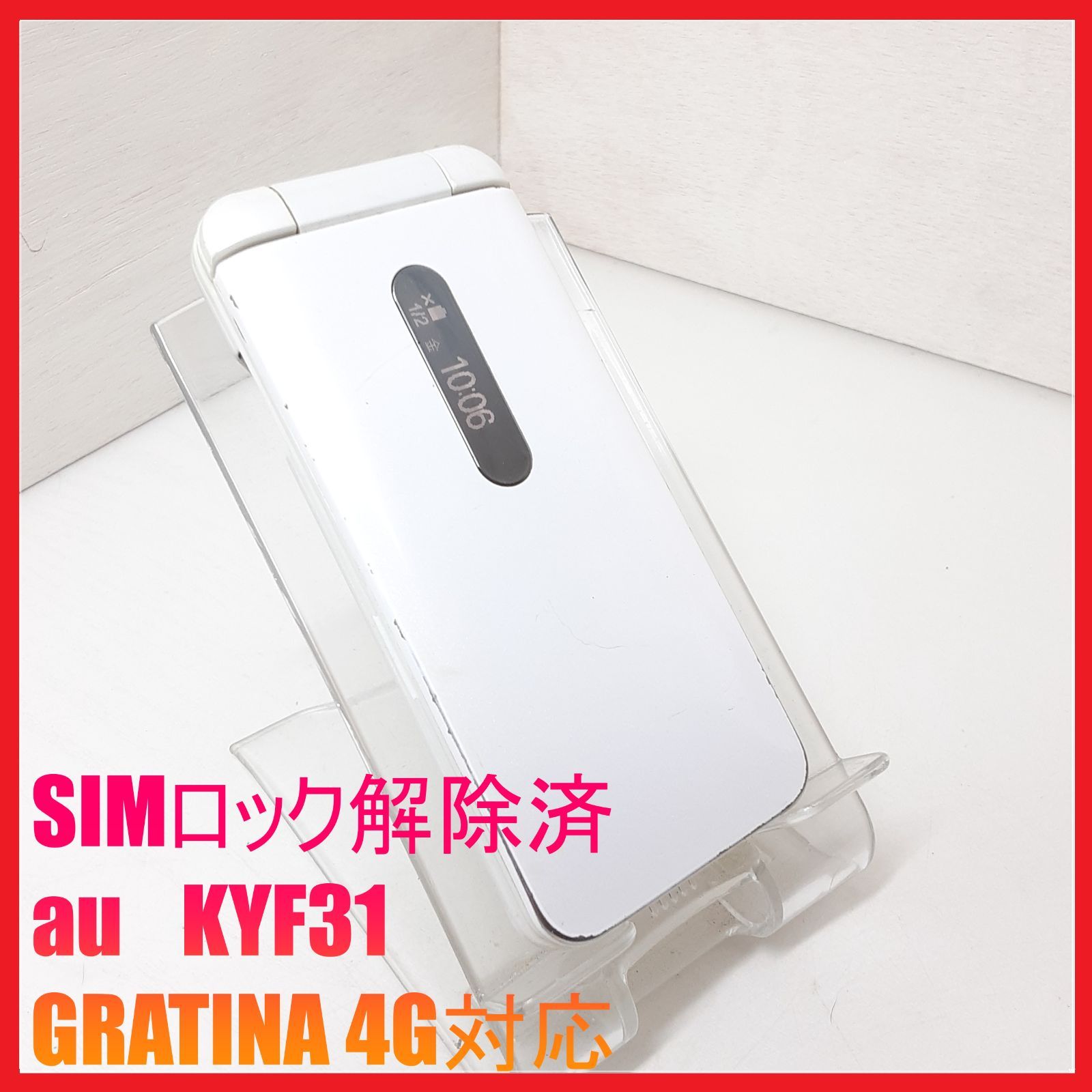 SIMフリー・4G携帯】au KYF31 GRATINA 4G対応 - メルカリ