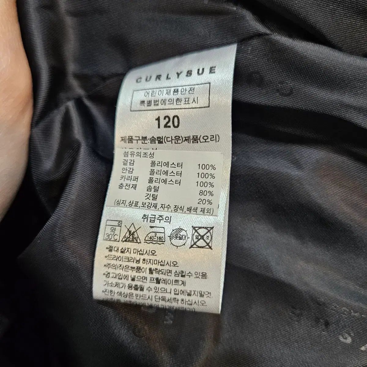 カーリースのキッズ ダックダウン