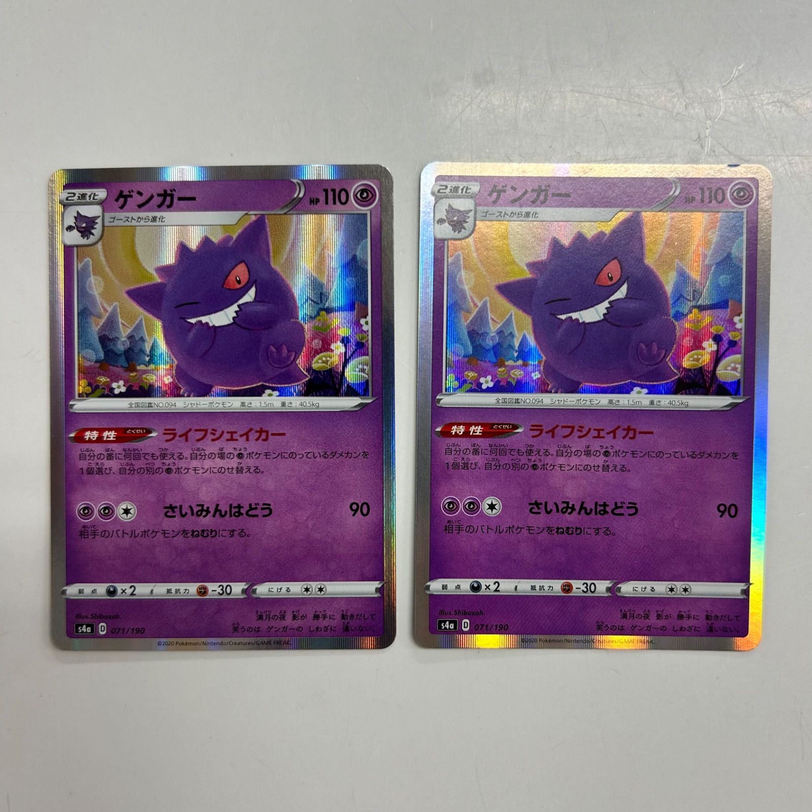 盛岡】ゲンガー R s4a 071/190 2枚セット - メルカリ