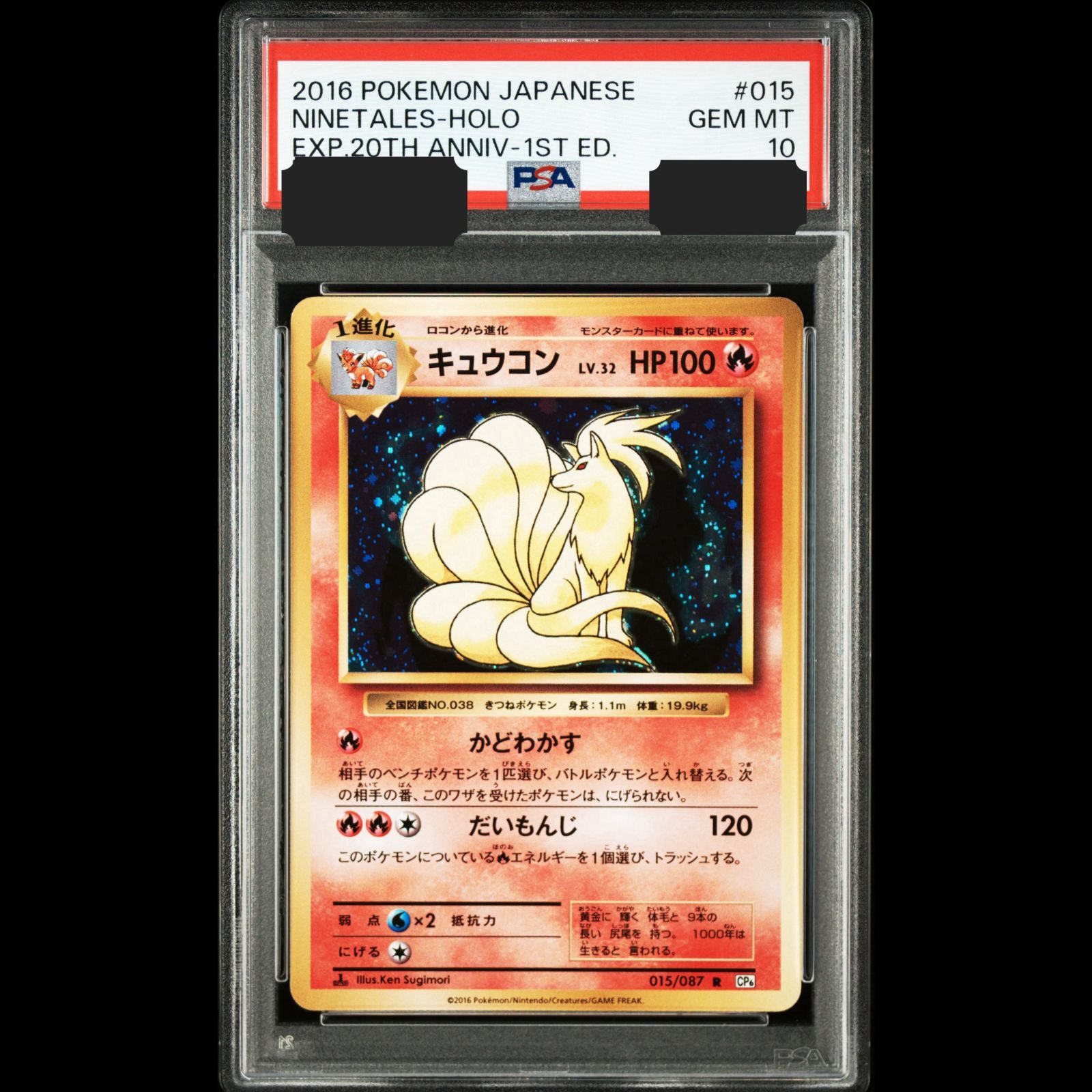 送料無料】ポケモンカード キュウコン PSA10 PSA鑑定 CP6 015/087
