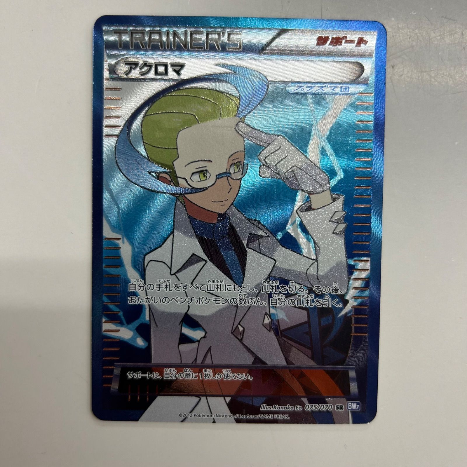 盛岡】アクロマ SR BW7 075/070 - メルカリ