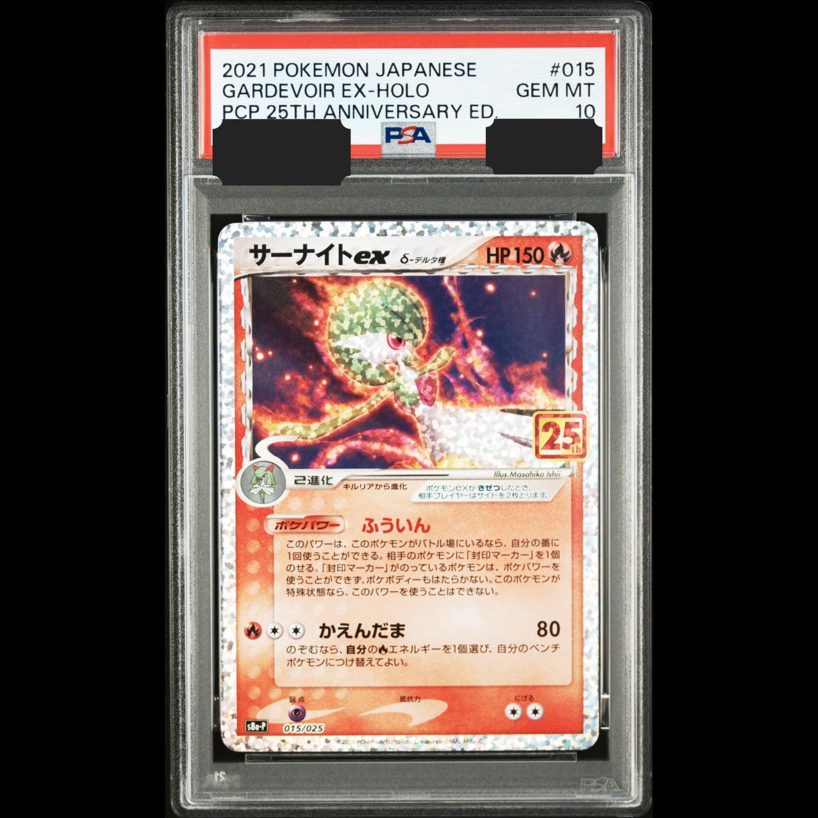 送料無料】ポケモンカード 25th サーナイトex デルタ種 PSA10 PSA鑑定