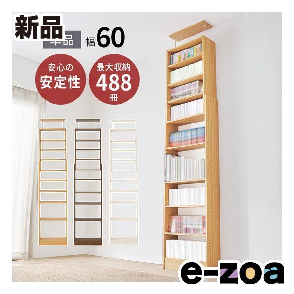 萩原 ハギハラ 突っ張り壁面収納ラック 幅60 cm| 式|本棚 |ナチュラル RCC-1559 NA 2656045