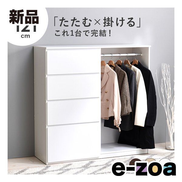 萩原 ハギハラ ハンガーラック 幅121 cm 引出し4段 サイドフック付 ホワイト VKH 7275 WH 2652824