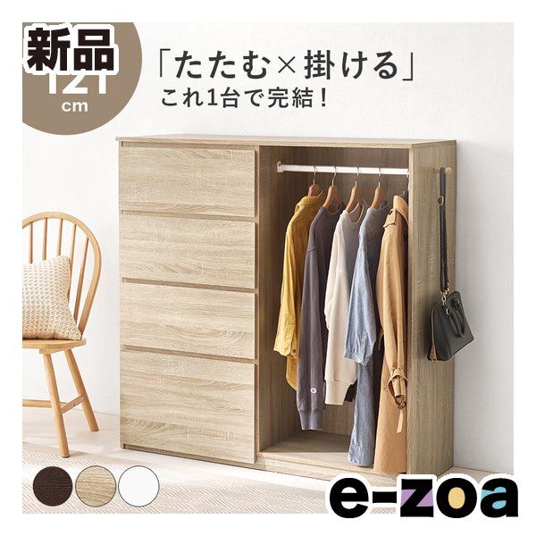 萩原 ハギハラ ハンガーラック 幅121 cm 引出し4段 サイドフック付 ナチュラル VKH-7275 NA 2652823