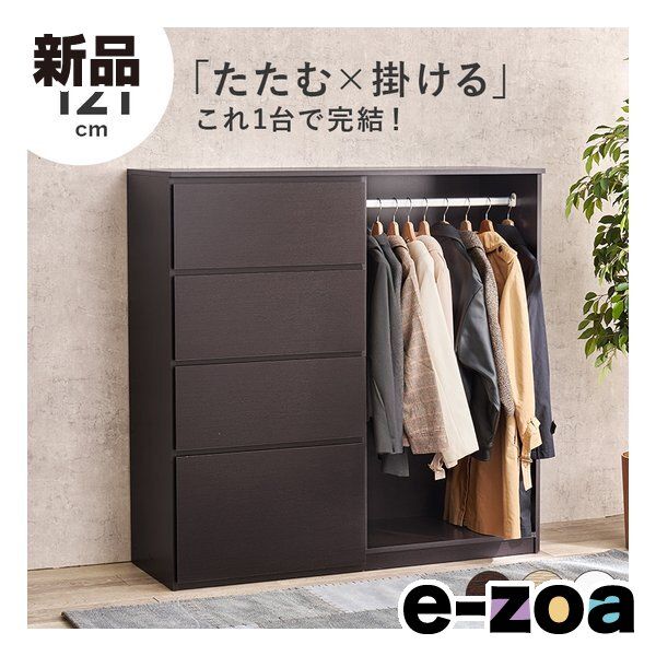 萩原 ハギハラ ハンガーラック 幅121cm/引出し4段/サイドフック付