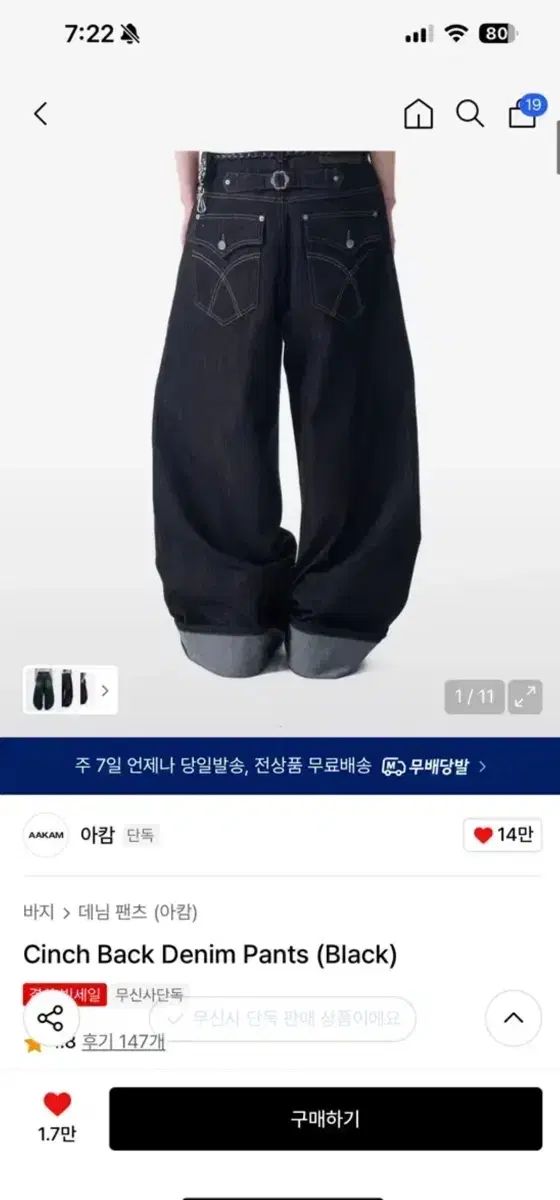 アッカム Cinch Back ワイド デニム パンツ 1サイズ