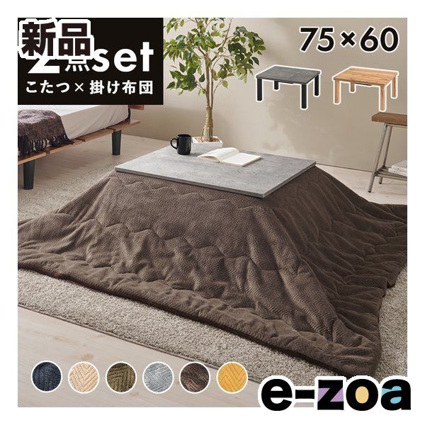 萩原 ハギハラ こたつ＋うす掛け布団 2点セット カルテスビケ グレー|ネイビー カルテス7560 MGY ビケ7560 NV 2624200