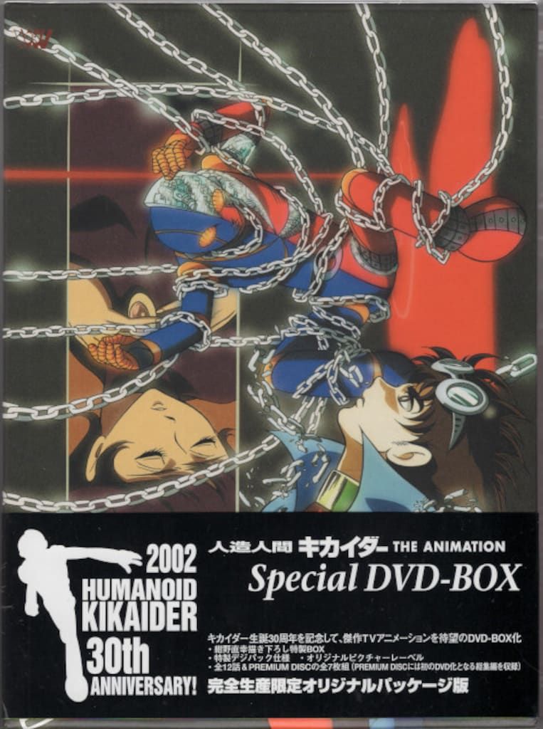 アニメDVD 人造人間キカイダー the animation Special DVD BOX