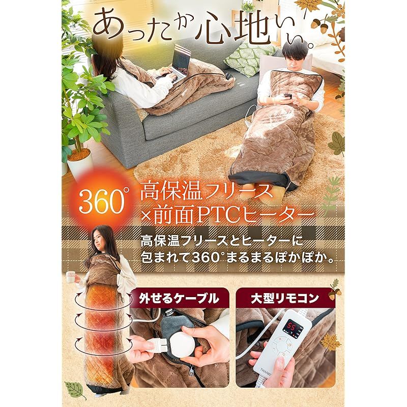 電気毛布 着る毛布
