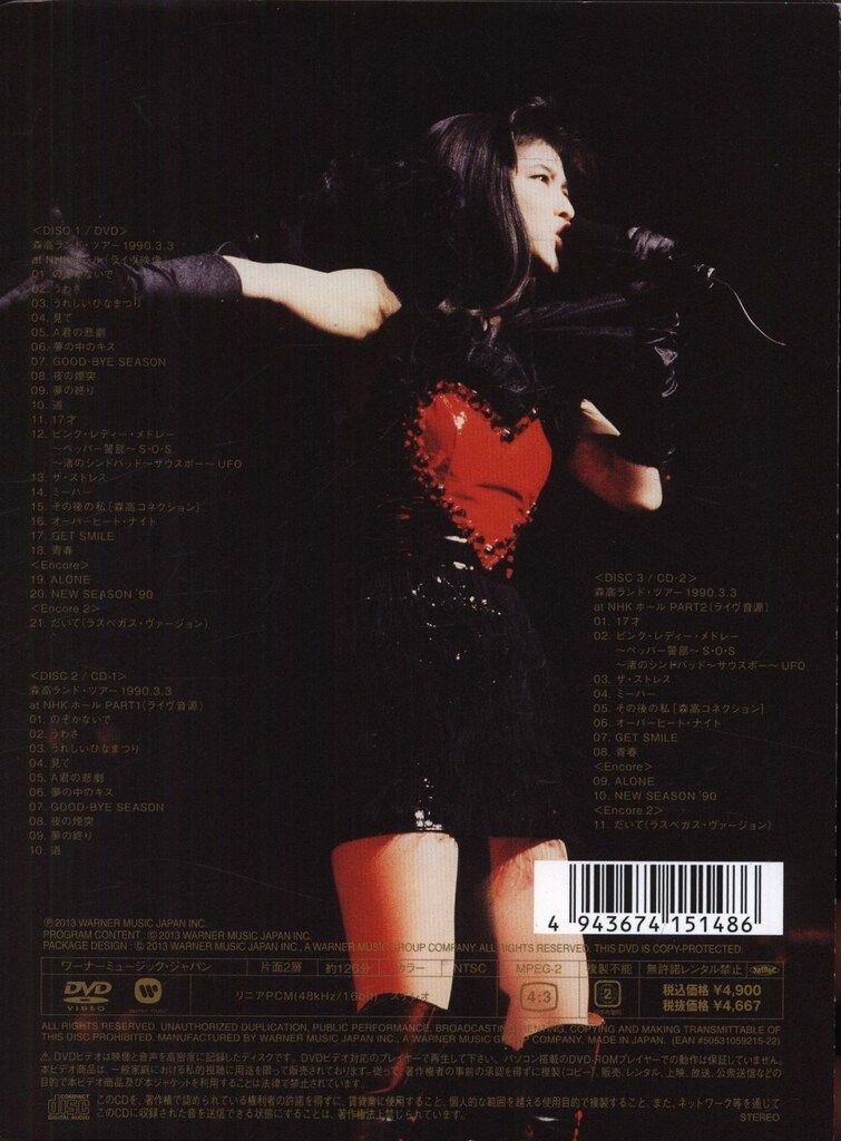 DVD 森高千里 森高ランド・ツアー 1990年3月3日 at NHKホール - メルカリ