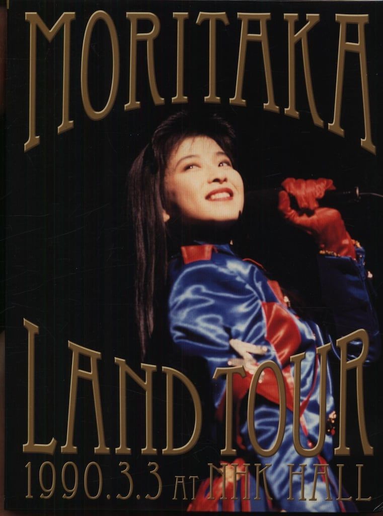 森高千里　森高ランドDVD DVD 森高千里 森高ランド・ツアー 1990年3月3日 at NHKホール - メルカリ