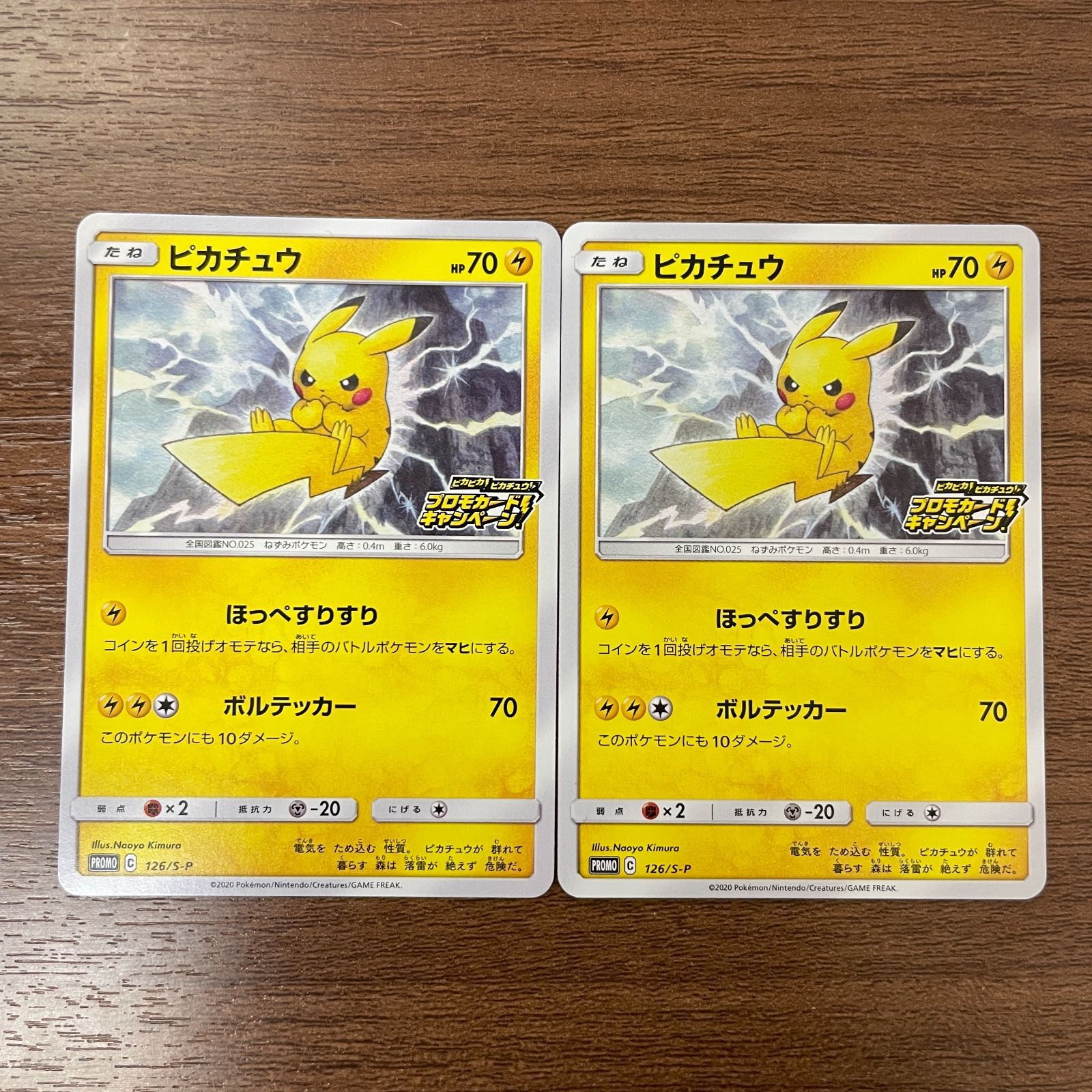 弘前】ピカチュウ 126/S-P ピカピカ！ピカチュウ！プロモカード