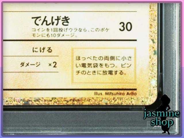 PSA 10 ピカチュウ ライチュウ 2連番 ポケモンクラシック classic PSAケース スリーブ付き