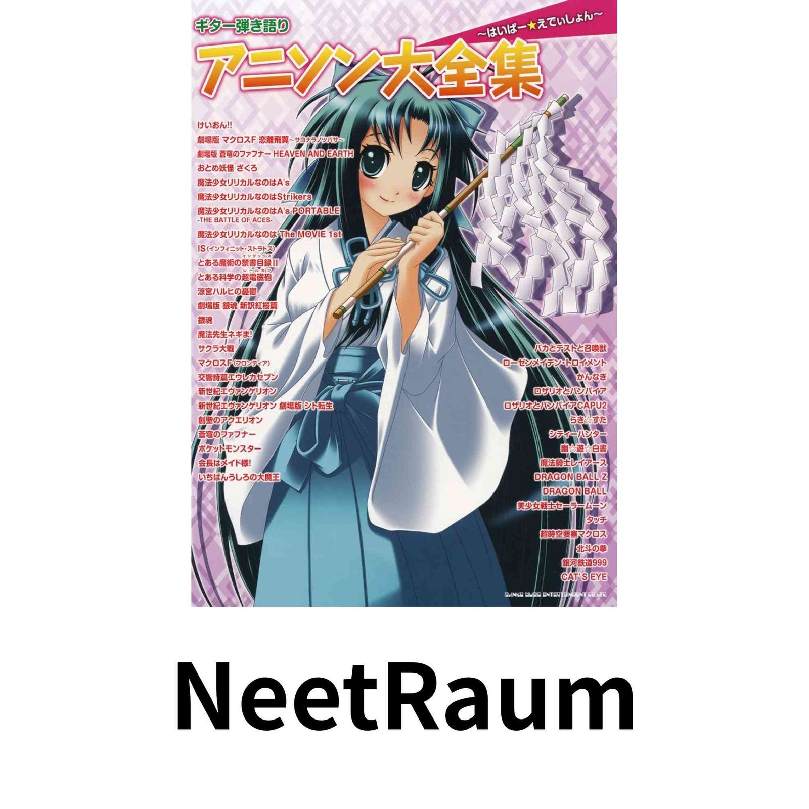 ギター弾き語り アニソン大全集～はいぱーえでぃしょん～ [楽譜] クラフトーン; ライトスタッフ