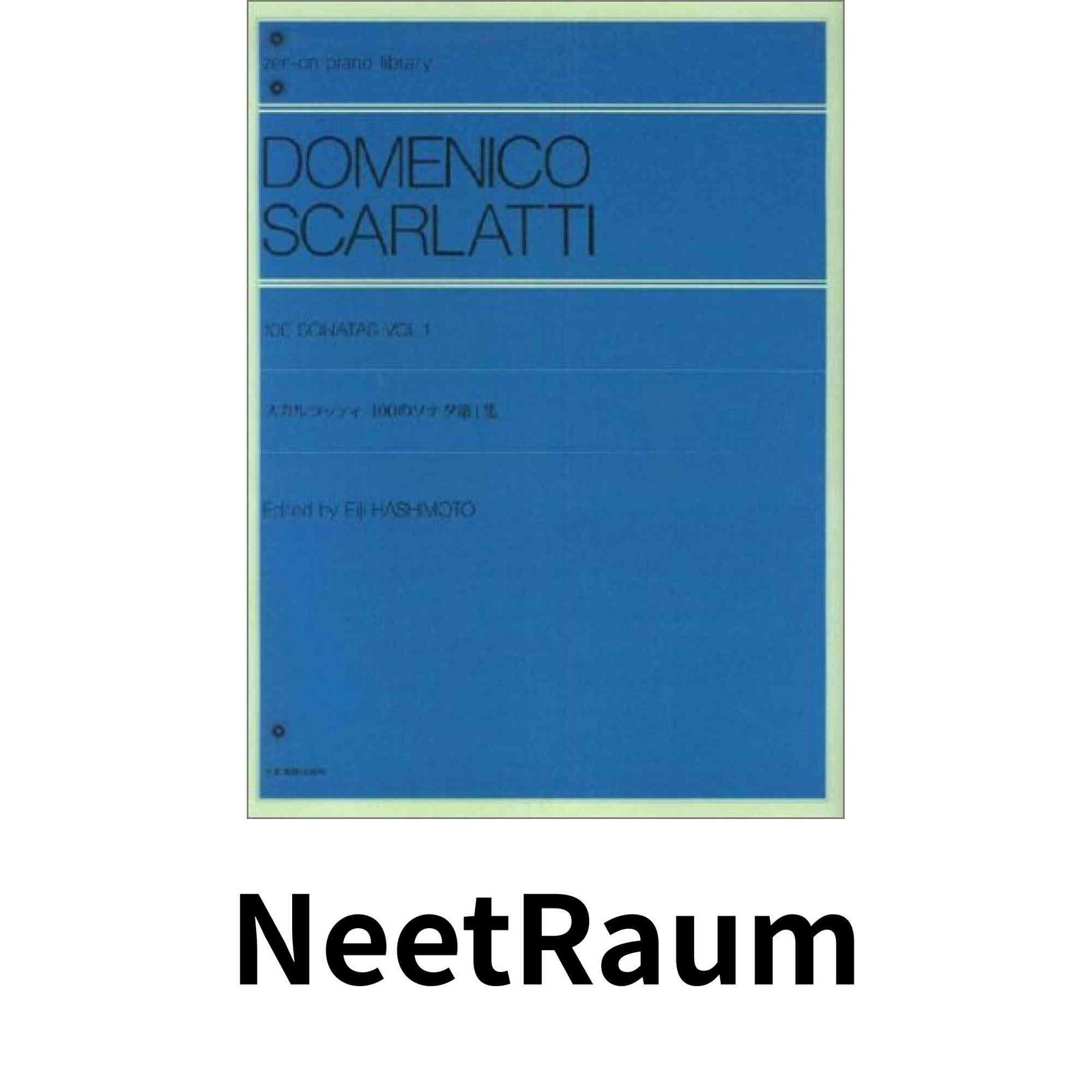 スカルラッティ 100のソナタ(1) 解説付 橋本英二編 (Zen-on piano