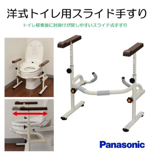 Panasonic パナソニック トイレ用手すり 洋式トイレ用スライド式ひじ掛け 両手すり ステンレス PN L 53001 置くだけ 簡単設置 工事不要 室内
