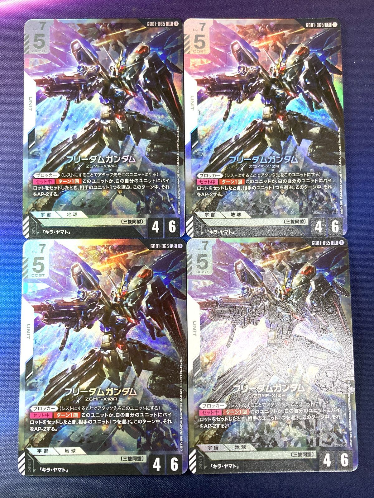 GCG LR フリーダムガンダム 4枚セット - メルカリ