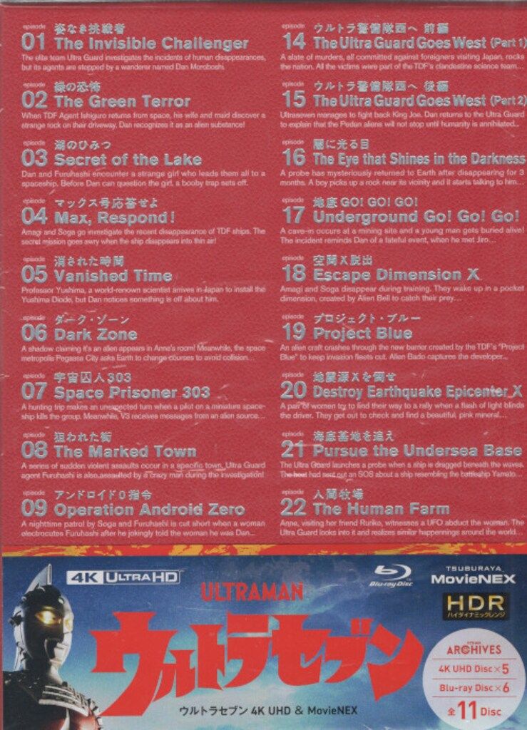 特撮Blu-ray ULTRAMAN ARCHIVES ウルトラセブン 4K UHD & MovieNEX