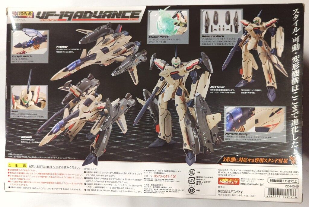 バンダイ DX超合金 マクロス VF-19 アドバンス - メルカリ