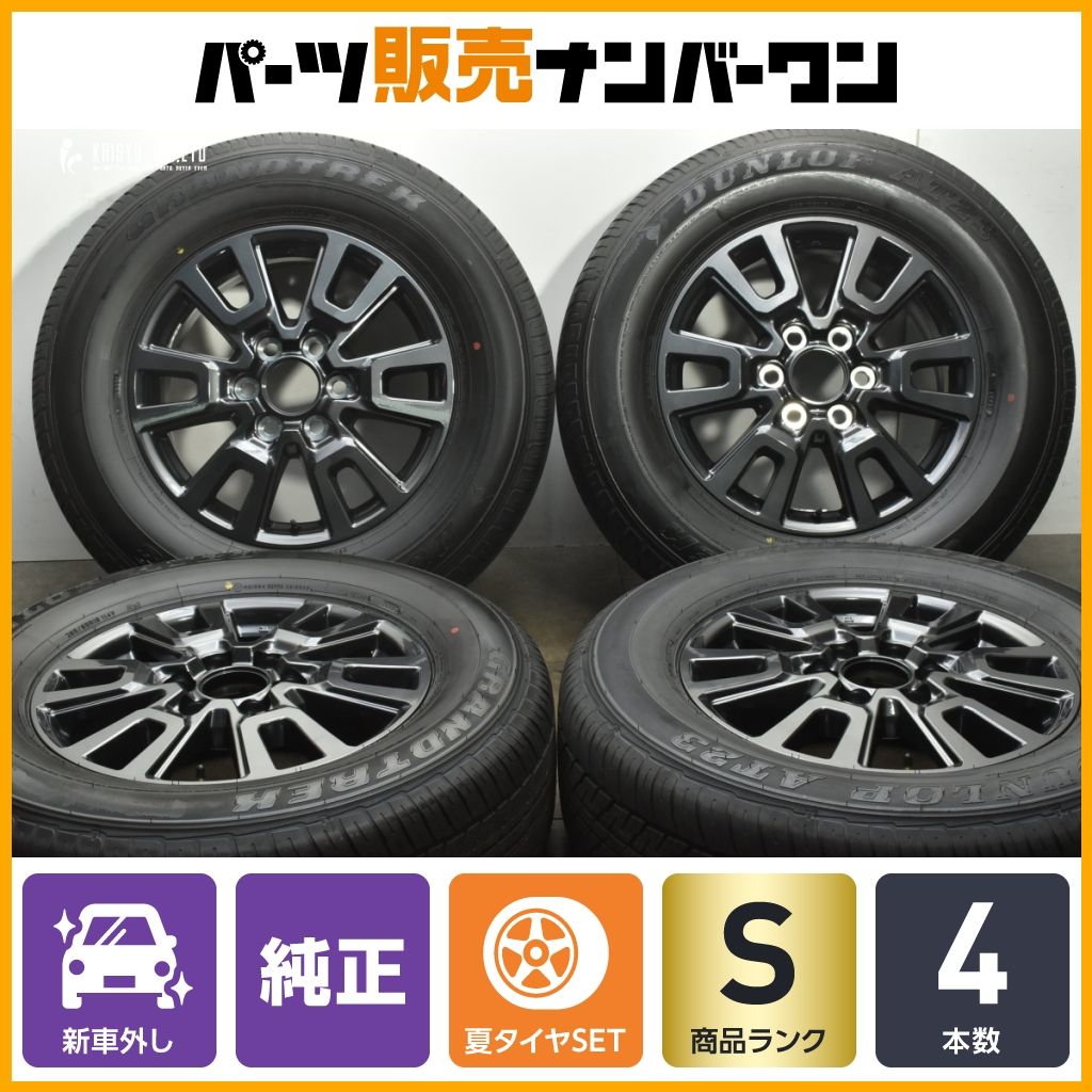 製 新車外し品 トヨタ ランドクルーザー 250 VX 18 in 7 5 J 60 PCD 139 ダンロップ グラントレック AT 23 265 65 R 可