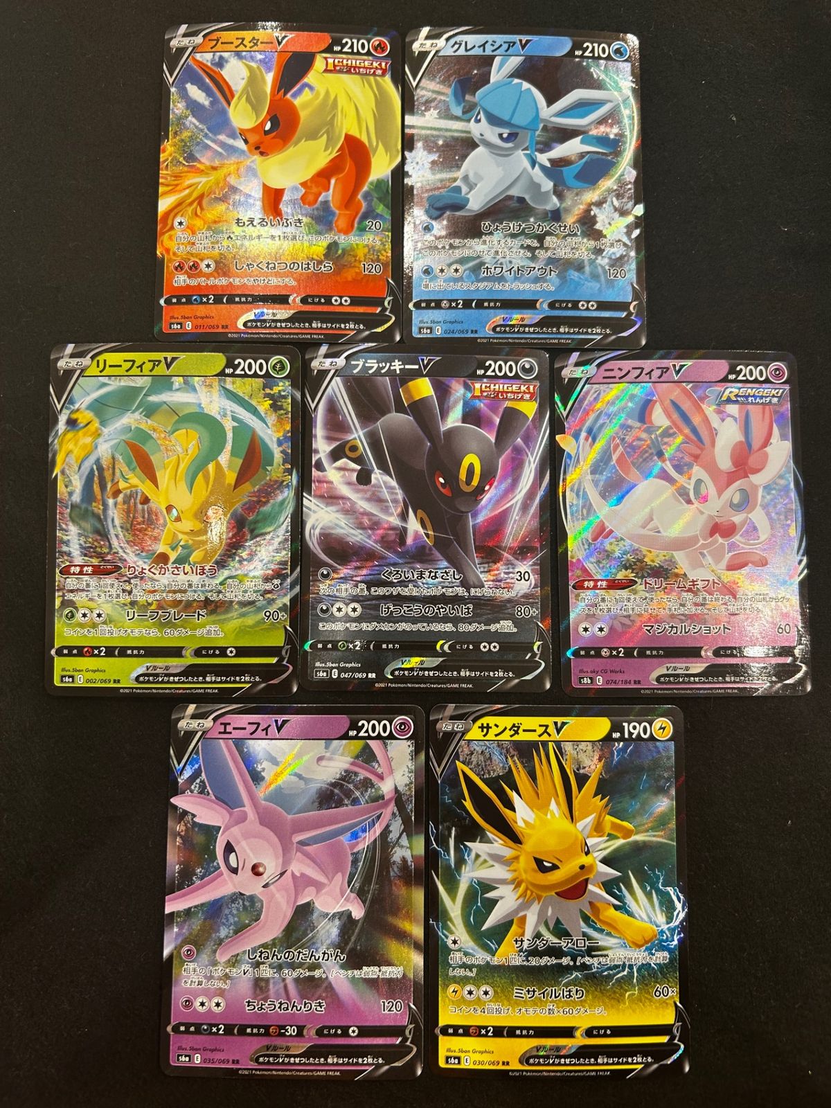 即購入可能】ポケモンカード ブイズ V RR 7枚セット まとめ売り