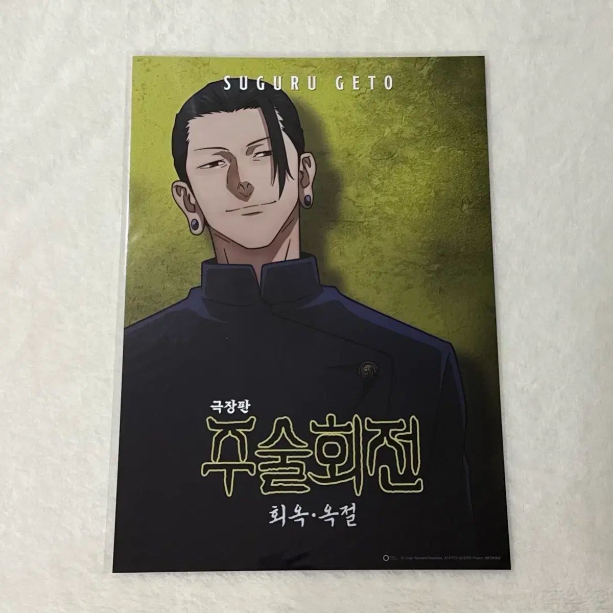 呪術廻戦 0 五条 夏油（ゲトウ） ポスター 呪術廻戦 劇場版 0 乙