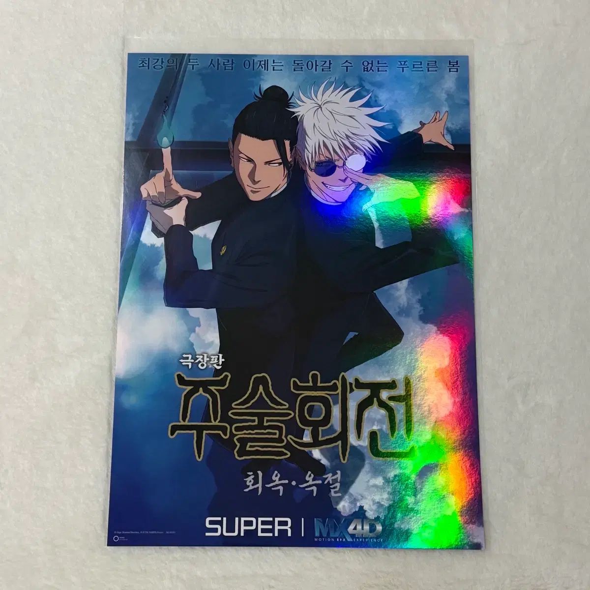 呪術廻戦0展　B2 ポスター 五条悟　夏油傑　乙骨憂太 呪術廻戦 0 五条 夏油（ゲトウ） ポスター 呪術廻戦 劇場版 0 乙