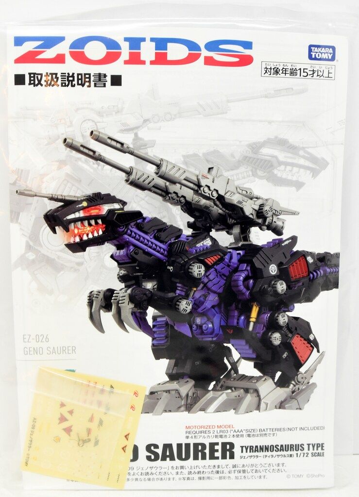タカラトミー ADVANCED Zi T-SPARK ジェノザウラー(ティラノサウルス型