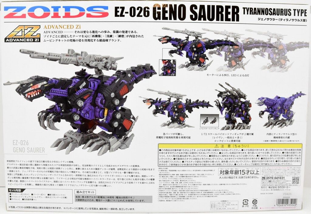 タカラトミー ADVANCED Zi T-SPARK ジェノザウラー(ティラノサウルス型