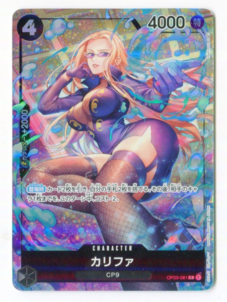 バンダイ 強大な敵 OP03-081 カリファ パラレルR - メルカリ バンダイ 強大な敵 OP03-081 カリファ パラレルR - メルカリ