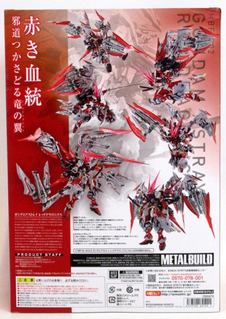 BANDAI SPIRITS METAL BUILD ガンダムアストレイ レッドドラゴニクス 2次出荷版