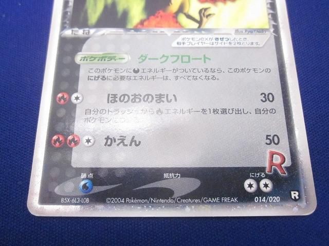 状態F トレカ ポケモンカード R団のファイヤー ex 014/020 構築済み