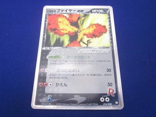 状態F トレカ ポケモンカード R団のファイヤー ex 014/020 構築済み