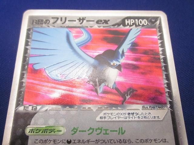 状態F トレカ ポケモンカード R団のフリーザー ex 010/020 構築済み