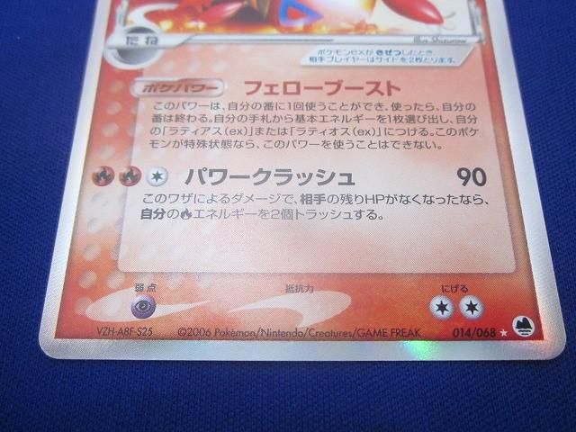 状態D トレカ ポケモンカード ラティアスex デルタ種 014/068 - メルカリ