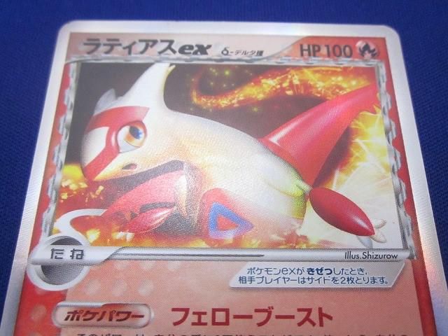 状態D トレカ ポケモンカード ラティアスex デルタ種 014/068 - メルカリ