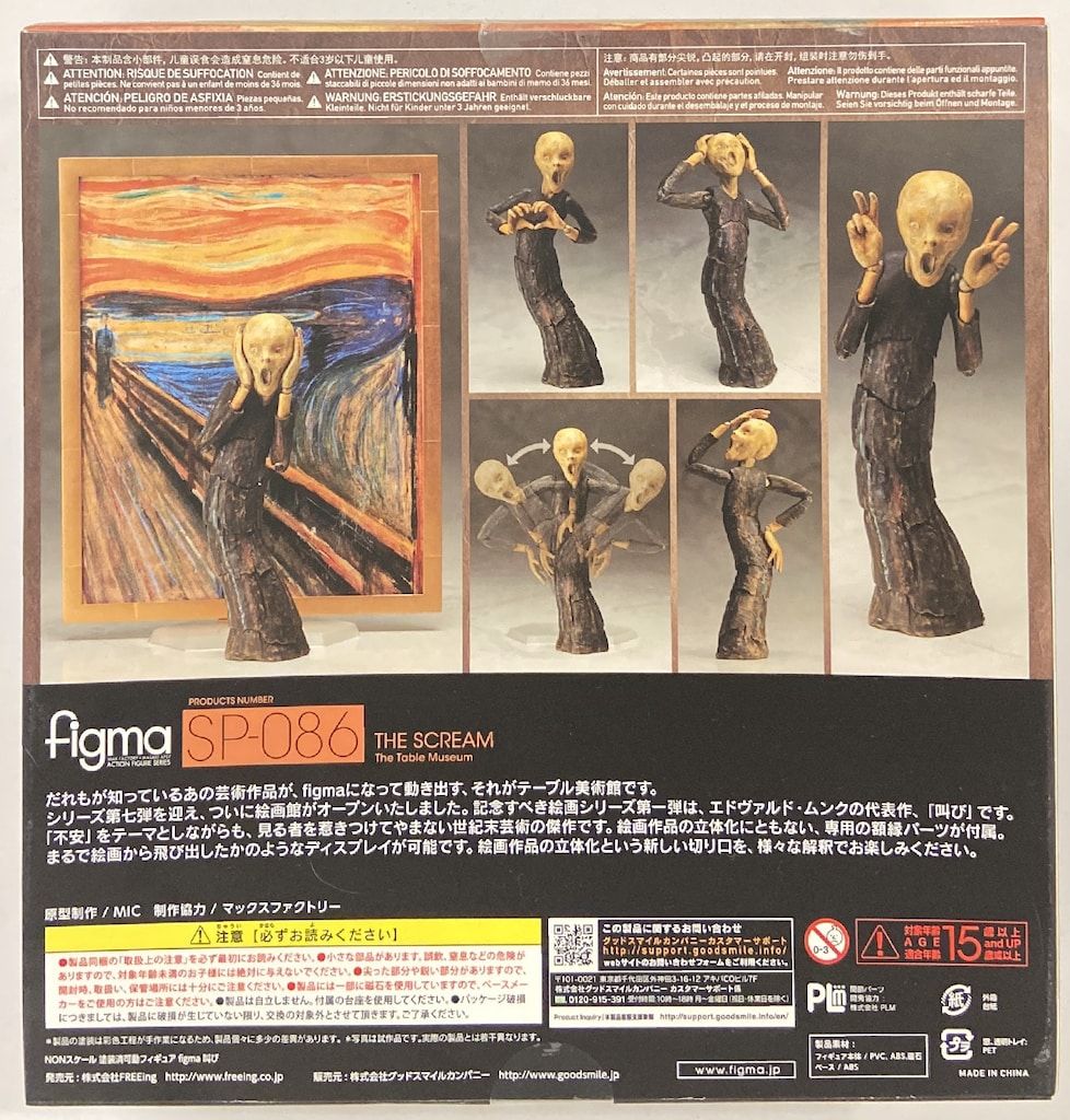 FREEing figma テーブル美術館 叫び SP-086 - メルカリ