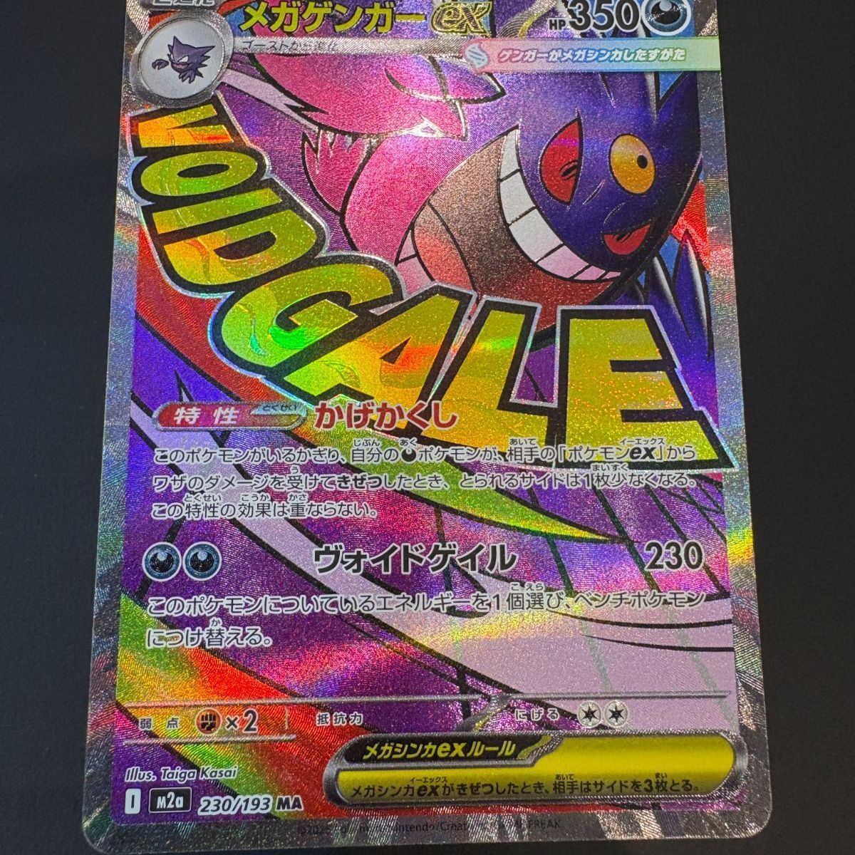 メガゲンガーex（MA）【M2a】230/193 - メルカリ