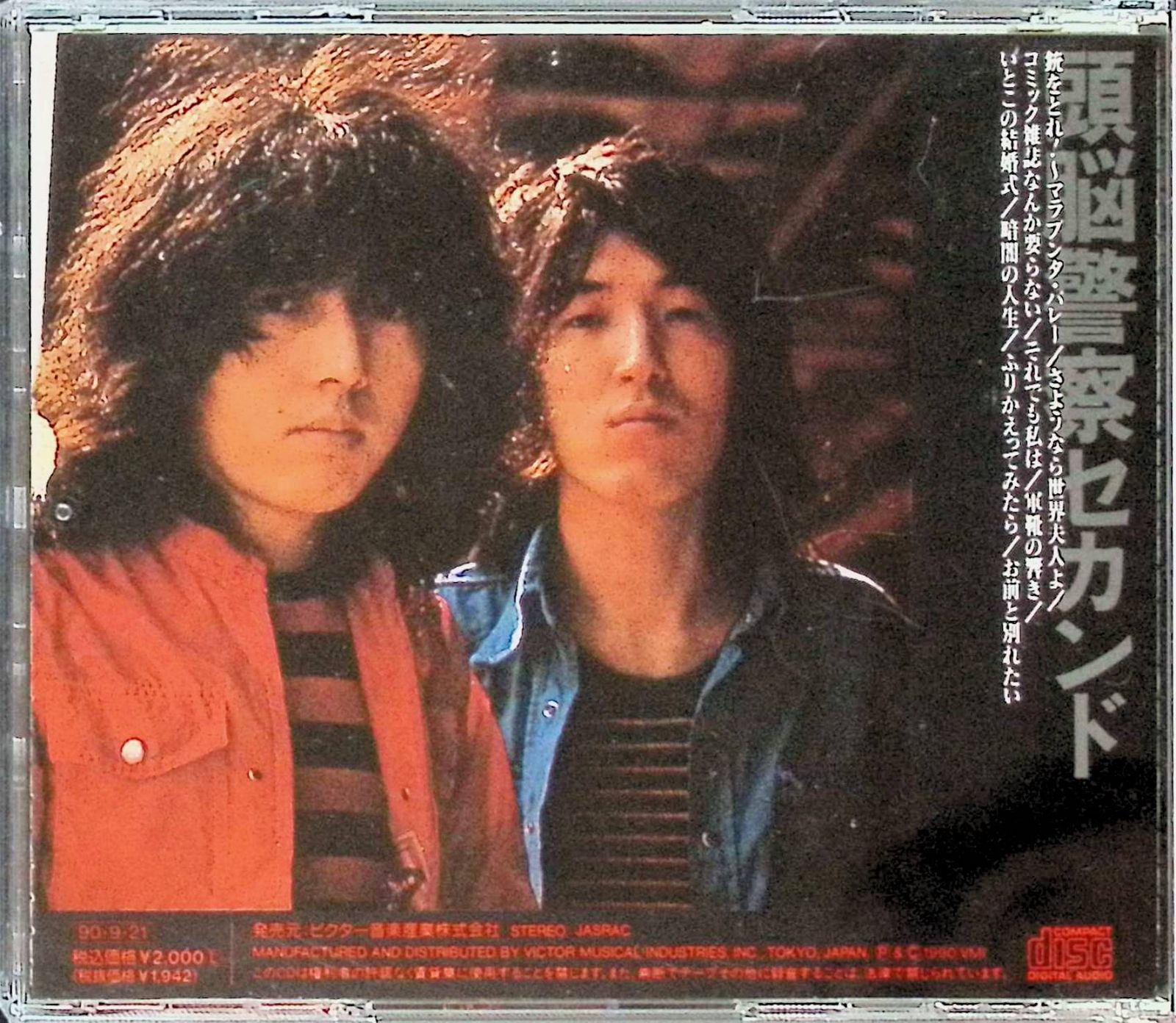 頭脳警察セカンド / 頭脳警察 (CD) - メルカリ