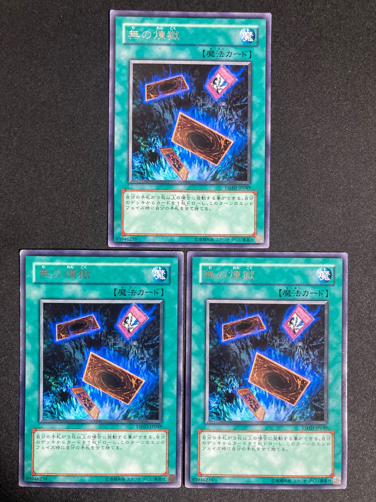 遊戯王 無の煉獄 字レア 3枚 ゲートボール 1103 汎用カード 環境カード