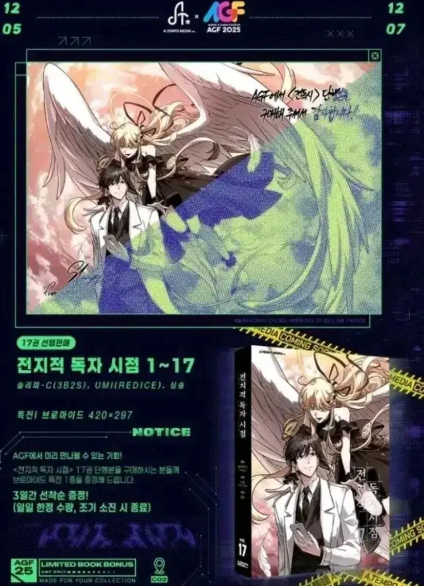 全知的な読者の視点から AGF ブロマイド