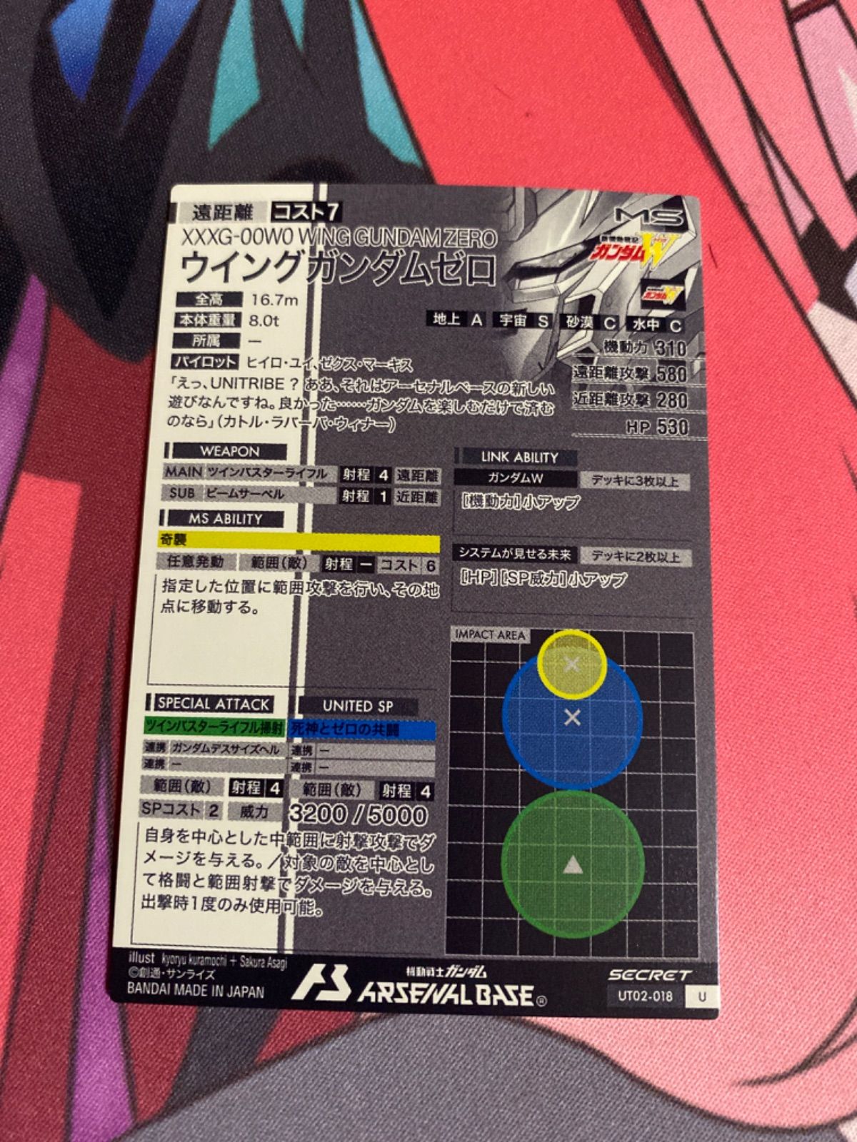 ガンダムアーセナルベース ウイングガンダムゼロ ut 02 シークレット