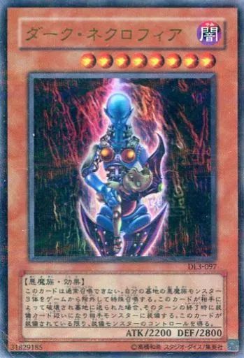 遊戯王 ダンジョンダイスモンスターズ ダークネクロフィア メルカリ便 遊戯王 ダーク・ネクロフィア - メルカリ