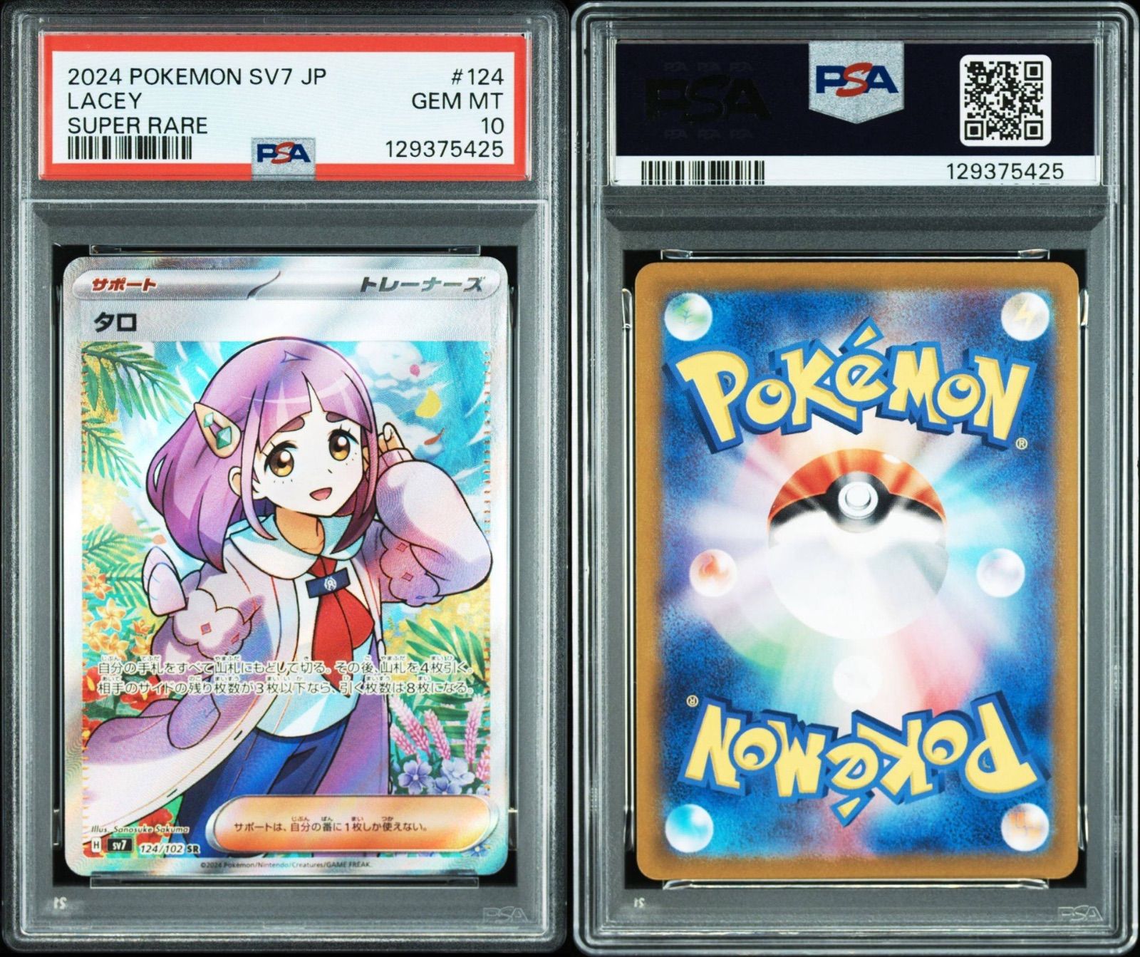 PSA10】ポケモンカードゲーム タロ SR 124/102 ステラミラクル SV7