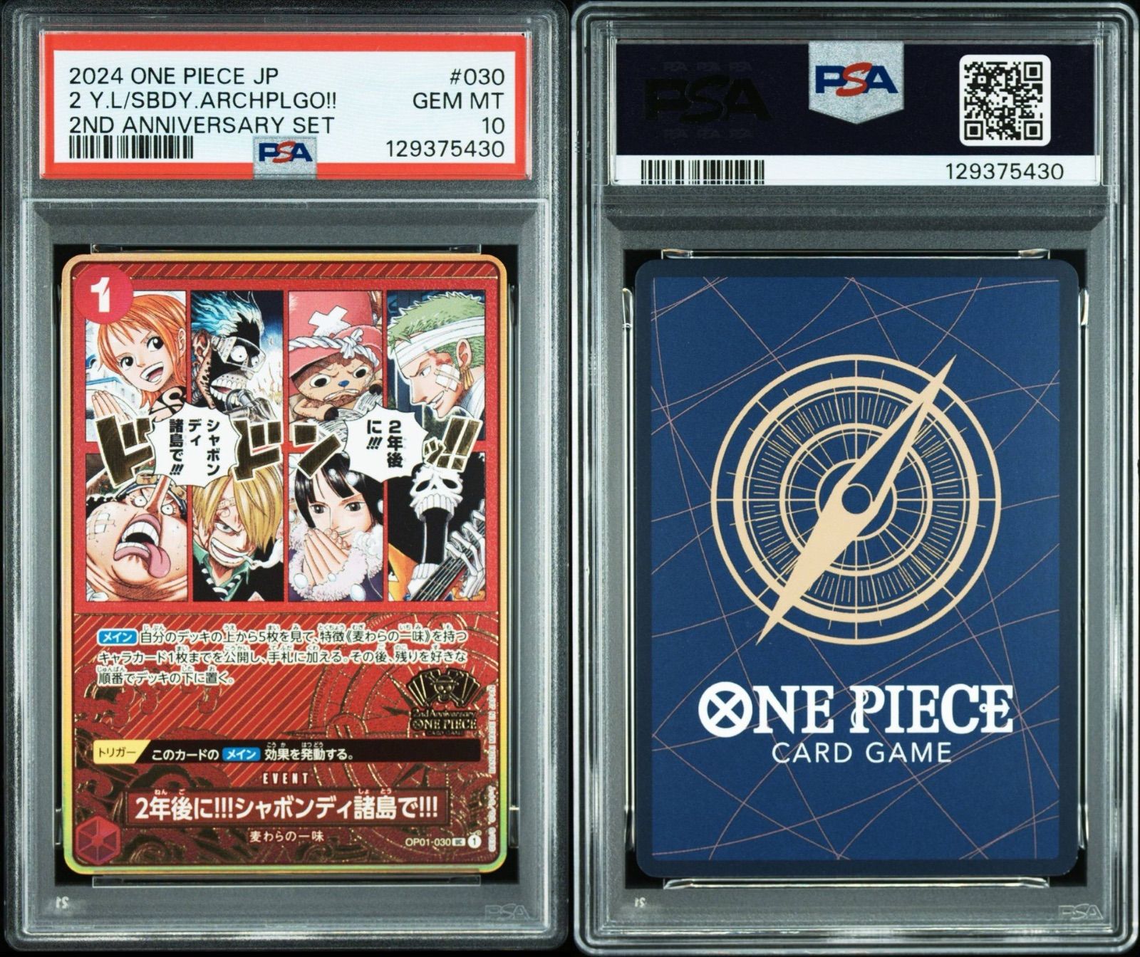 PSA 10 ワンピースカードゲーム 2周年 2025 2 ND SET 2年後にシャボンディ諸島で!! OP 01 030