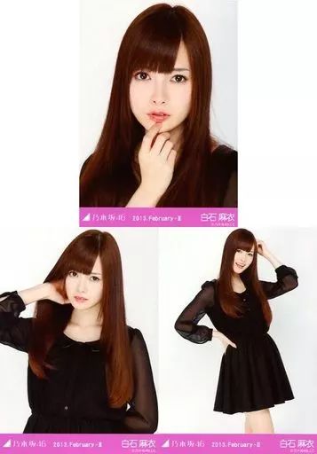 中古】生写真(乃木坂46) ◇白石麻衣/「2013.February-II」会場限定生