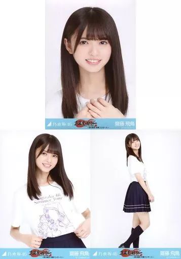 乃木坂46 生写真　齋藤飛鳥　真夏の全国ツアー2016 深川麻衣 卒業コンサート 生写真(乃木坂46) ◇齋藤飛鳥/「真夏の全国ツアー2016 ～深川麻衣 卒業