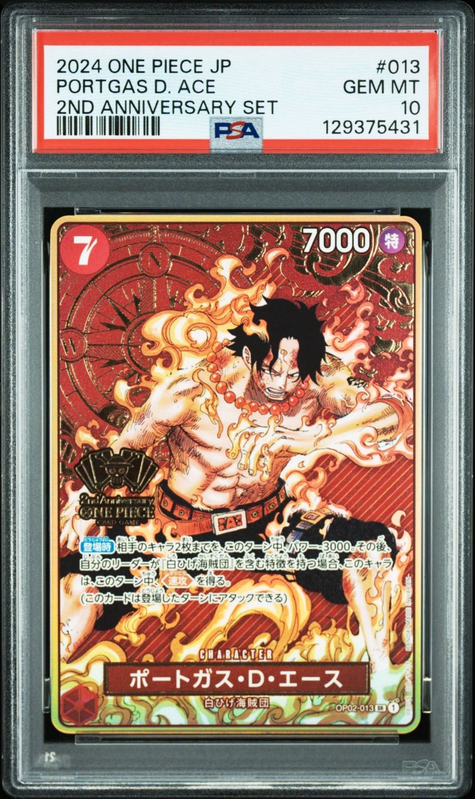 PSA10】ワンピースカードゲーム 2周年 2024 2ND ANNIVERSARY SET