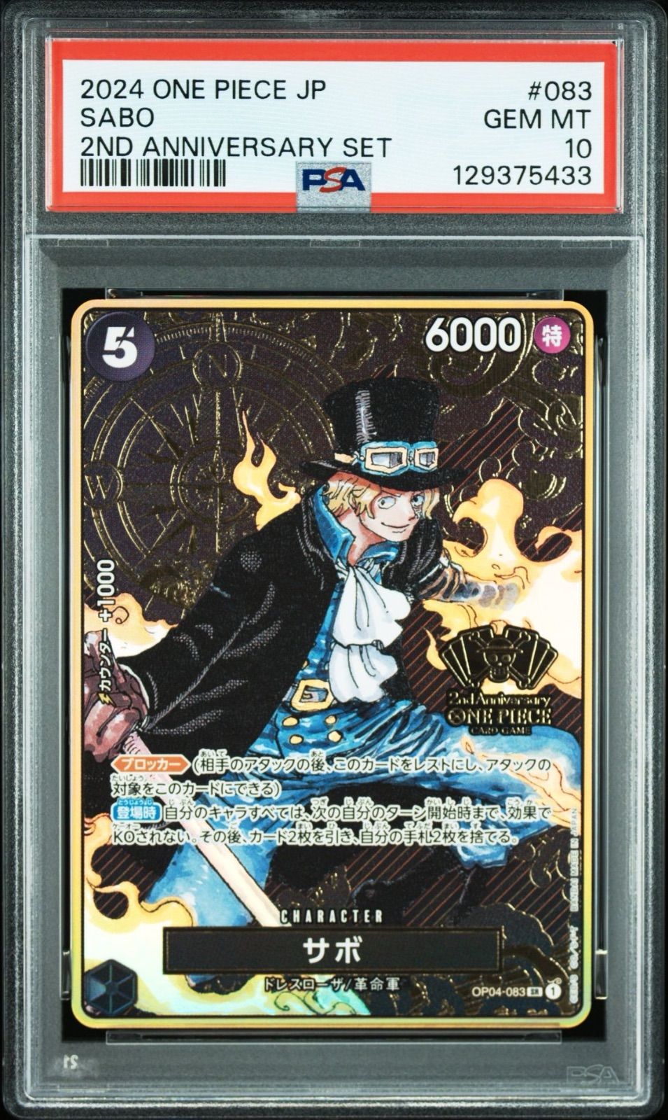 PSA10】ワンピースカードゲーム 2周年 2024 2ND ANNIVERSARY SET サボ